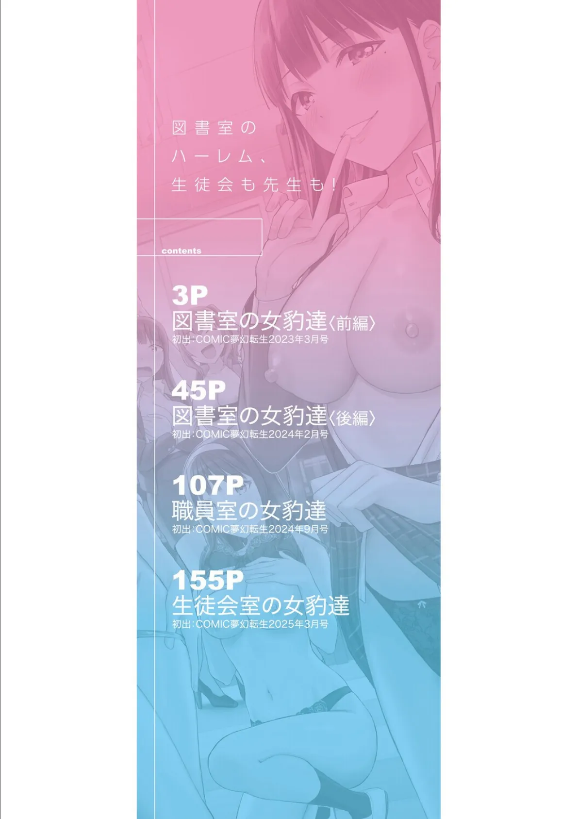 図書室のハーレム、生徒会も先生も！【1話試し読み付き】 2ページ