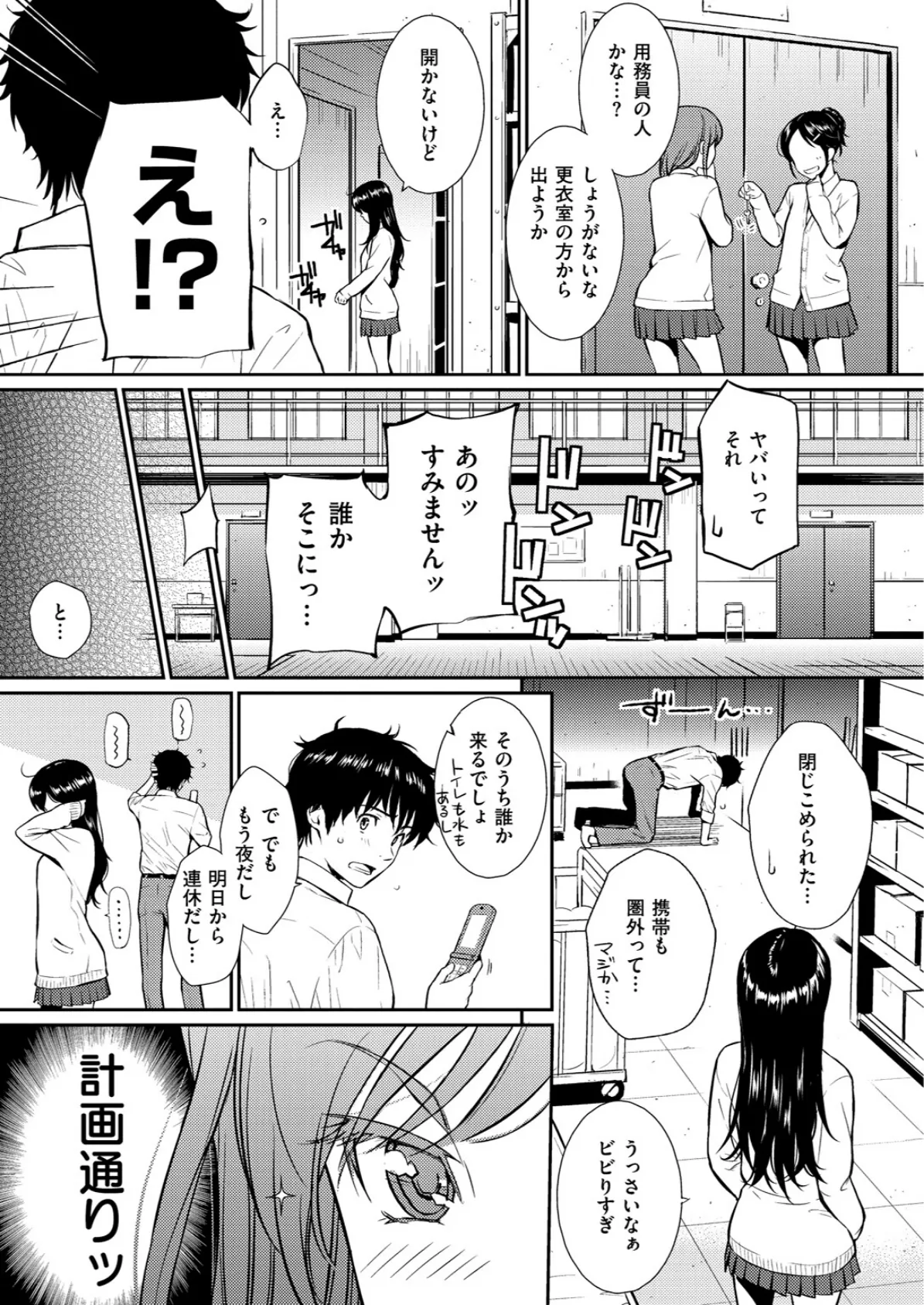 I LOCK YOU ！ 5ページ