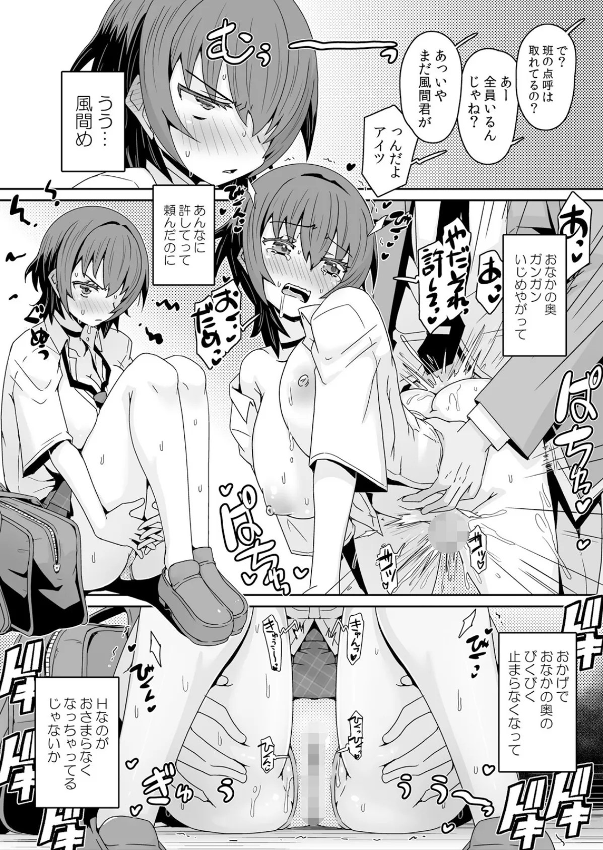 発情アプリで調教開始〜誰もいない教室で絶頂を繰り返す生意気JK 24 3ページ