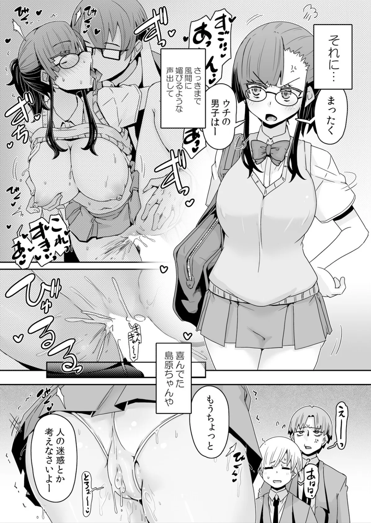 発情アプリで調教開始〜誰もいない教室で絶頂を繰り返す生意気JK 24 4ページ