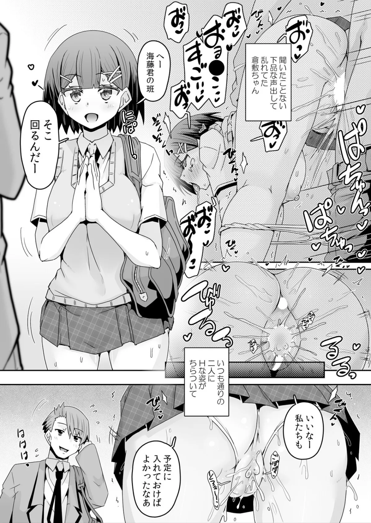 発情アプリで調教開始〜誰もいない教室で絶頂を繰り返す生意気JK 24 5ページ