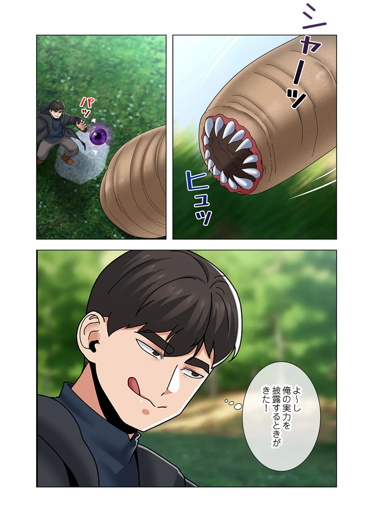 童貞俺氏、異世界でヤベェ催●スキルを手に入れてエロ無双!?(フルカラー) 81 3ページ