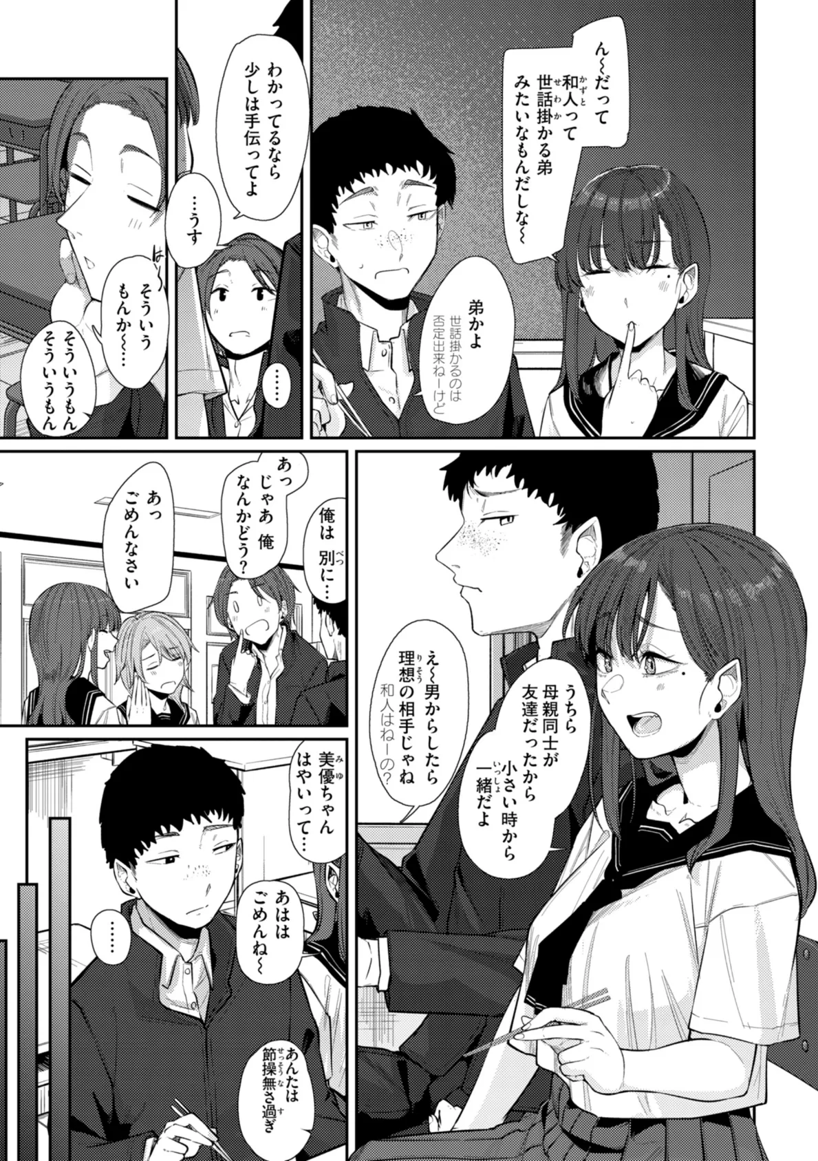 あなたに染まる【デジタル版限定おまけ付き】 13ページ