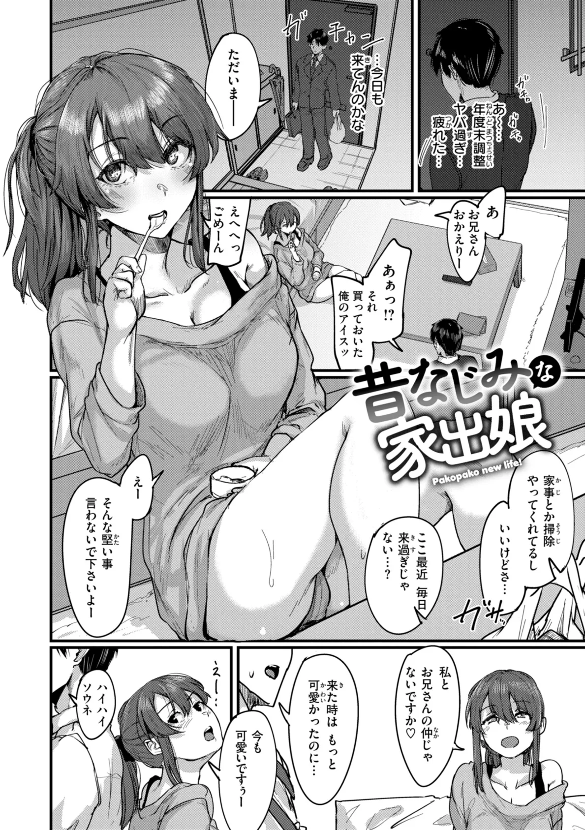 あなたに染まる【デジタル版限定おまけ付き】 32ページ