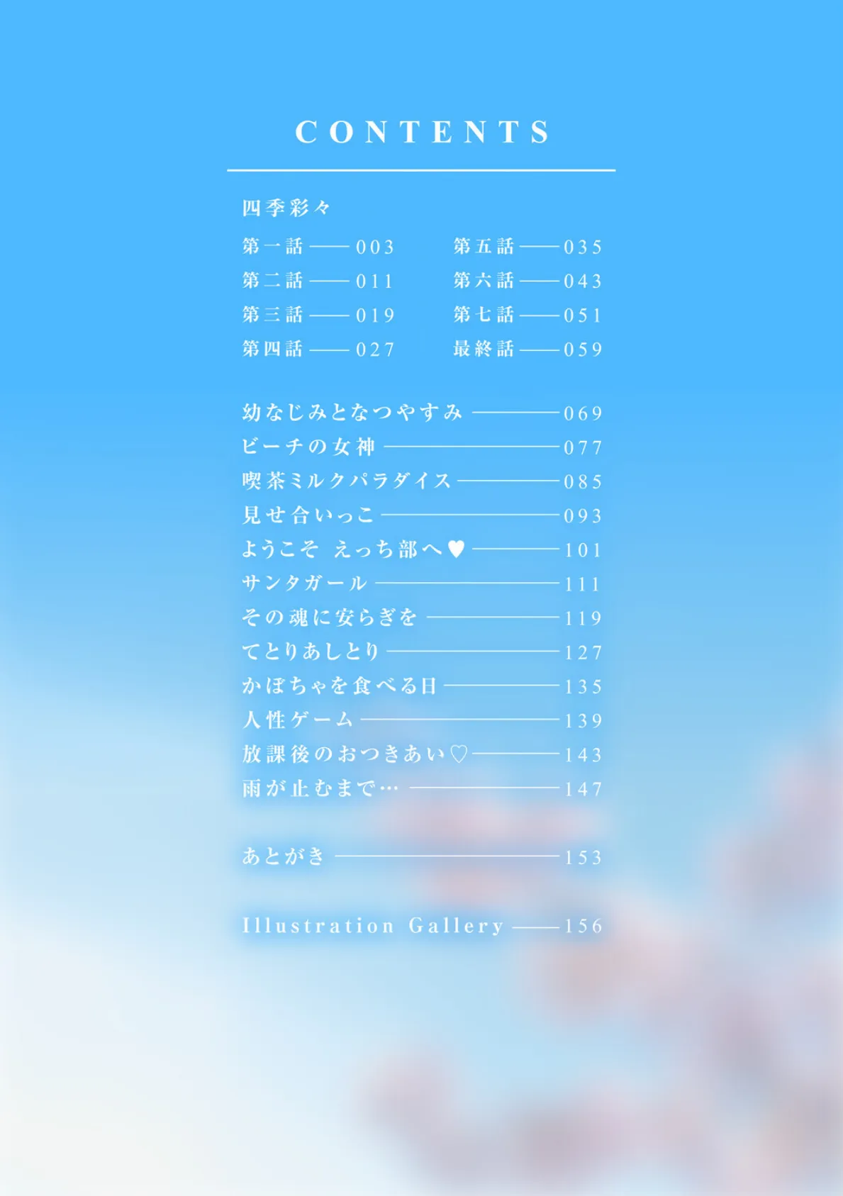 僕だけに見せる淫らな君【通常版】 2ページ