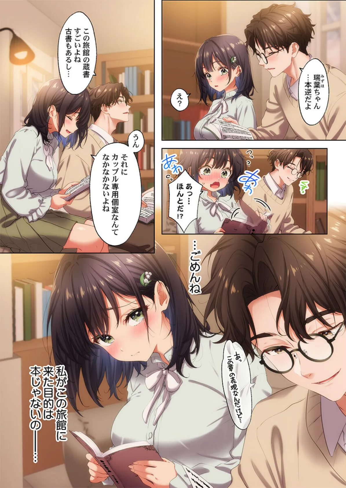 ようこそ、NTR旅館へ〜泊まった女が全員、ネトラレて帰っていく宿〜【FANZA先行】3 4ページ