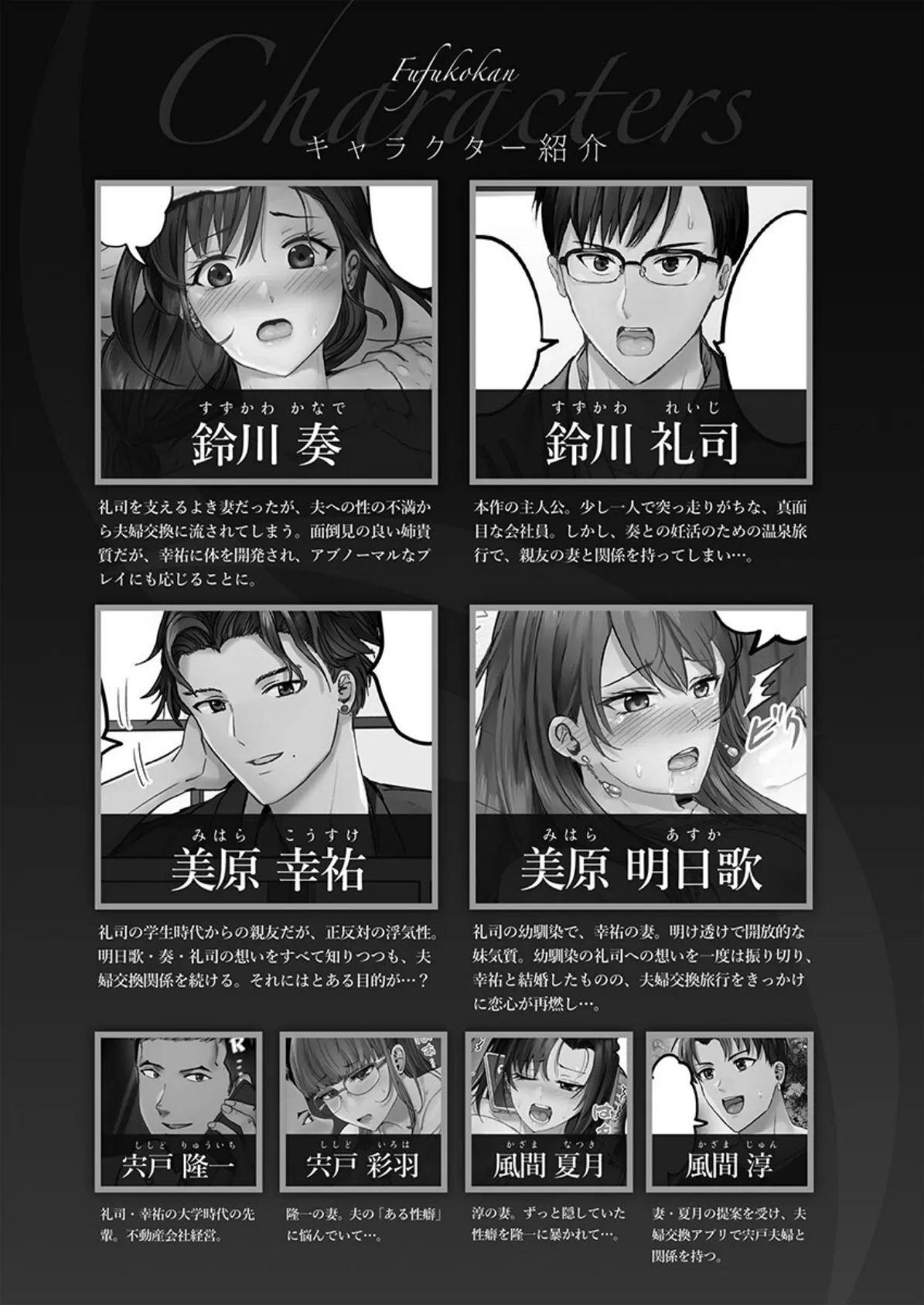 夫婦交歓【FANZA限定】7〜夫に見せられない堕落セックス〜【デジタル特装版】 4ページ