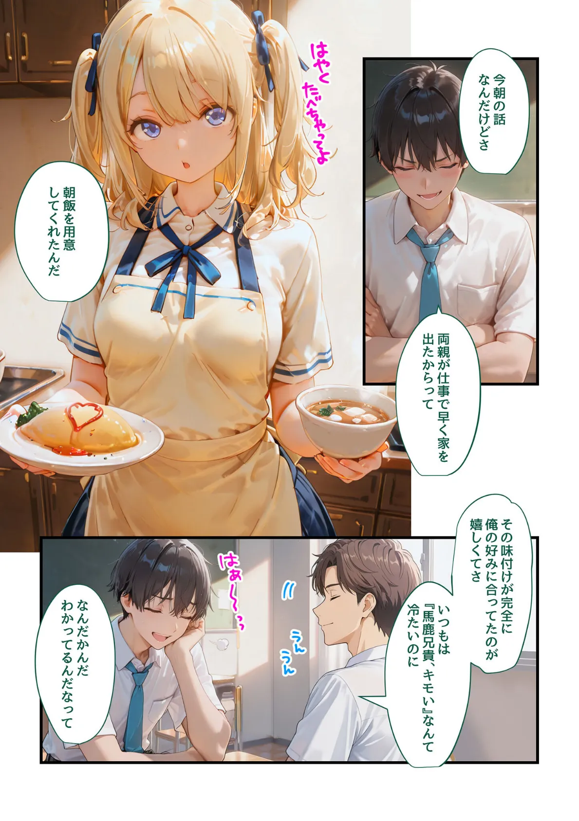 実妹がダメなら親友の妹にすればいいじゃない！ 3ページ