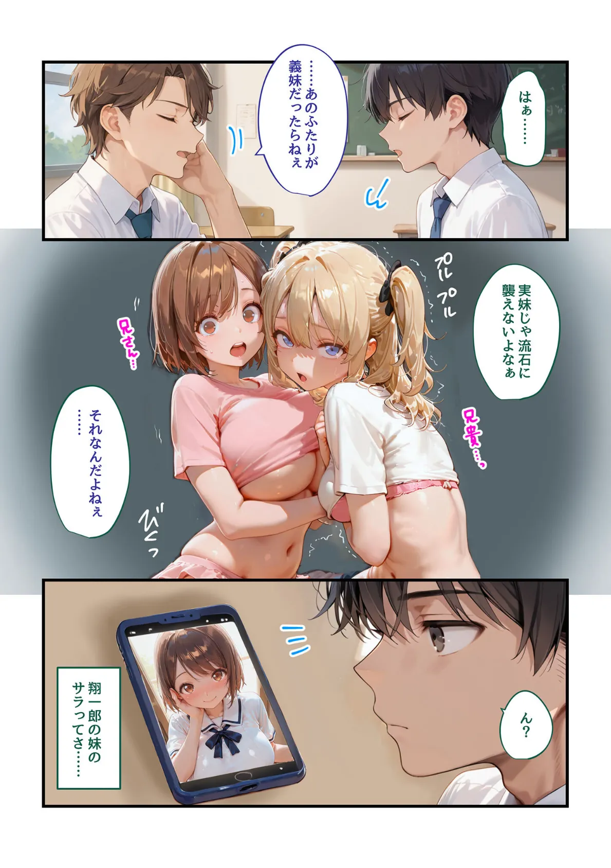 実妹がダメなら親友の妹にすればいいじゃない！ 5ページ