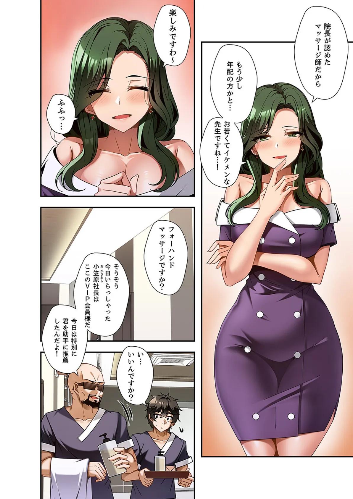 カラダもココロもほぐされて【デジタル特装版】【FANZA限定版】2 6ページ