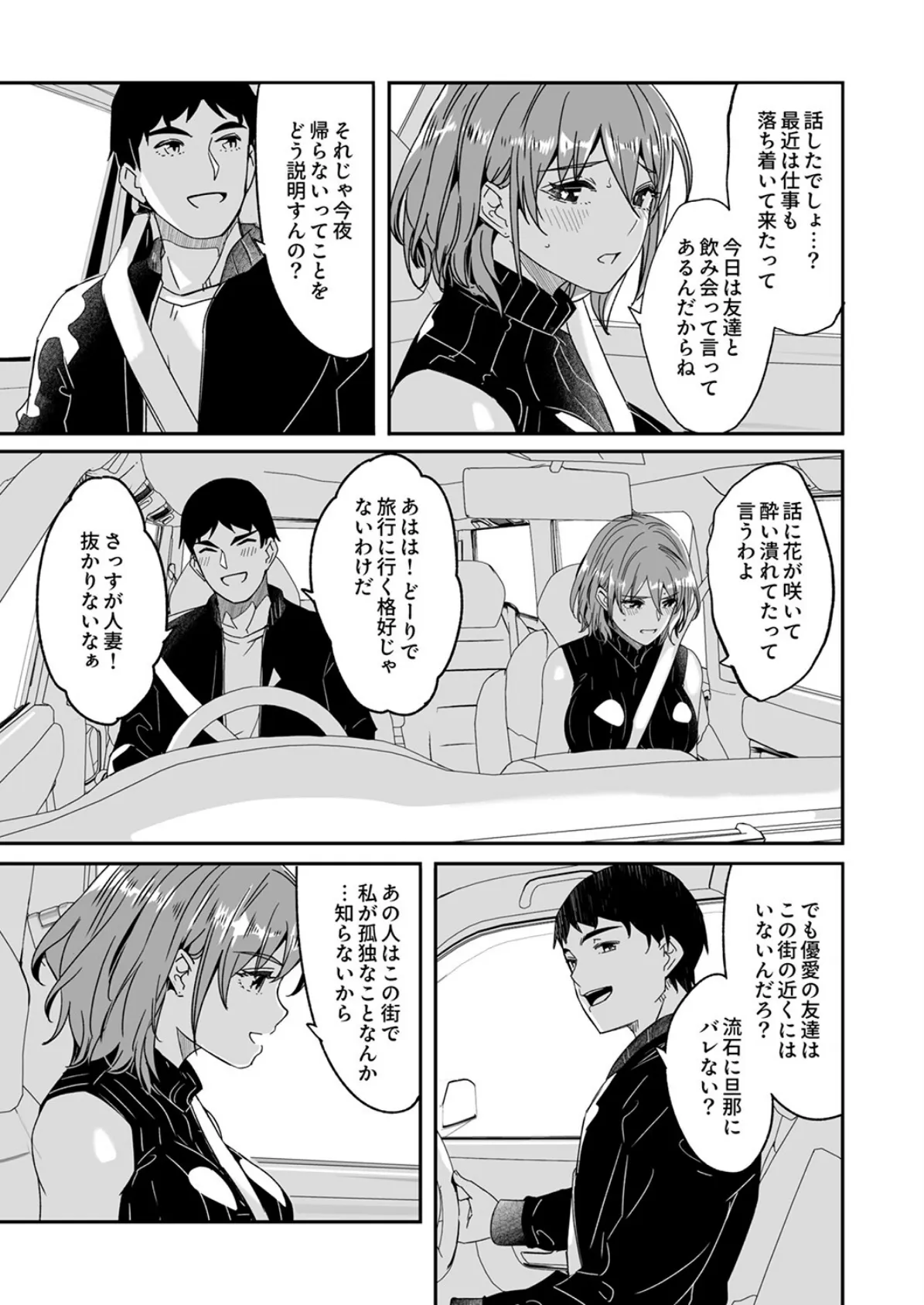 人妻が種を求むまで9 5ページ