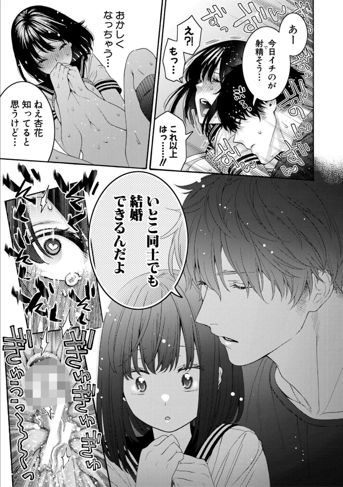 いとこエッチ【FANZA特装版】 43ページ