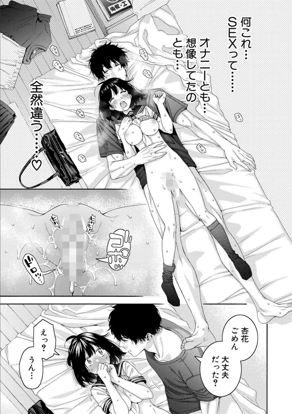 いとこエッチ【FANZA特装版】 45ページ