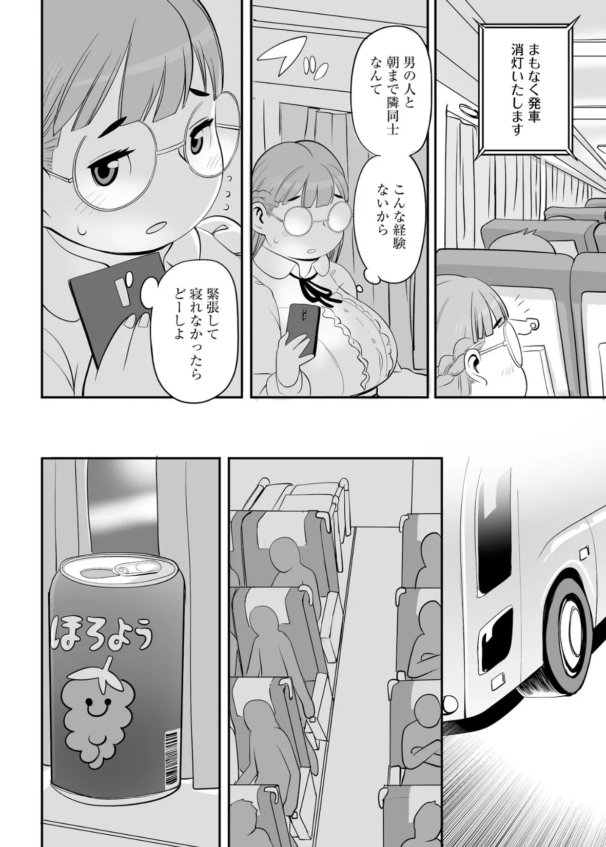 深夜バスで隣の席のぽっちゃり美女が熟睡していたのでイタズラしてみた【FANZA特典付】 10ページ