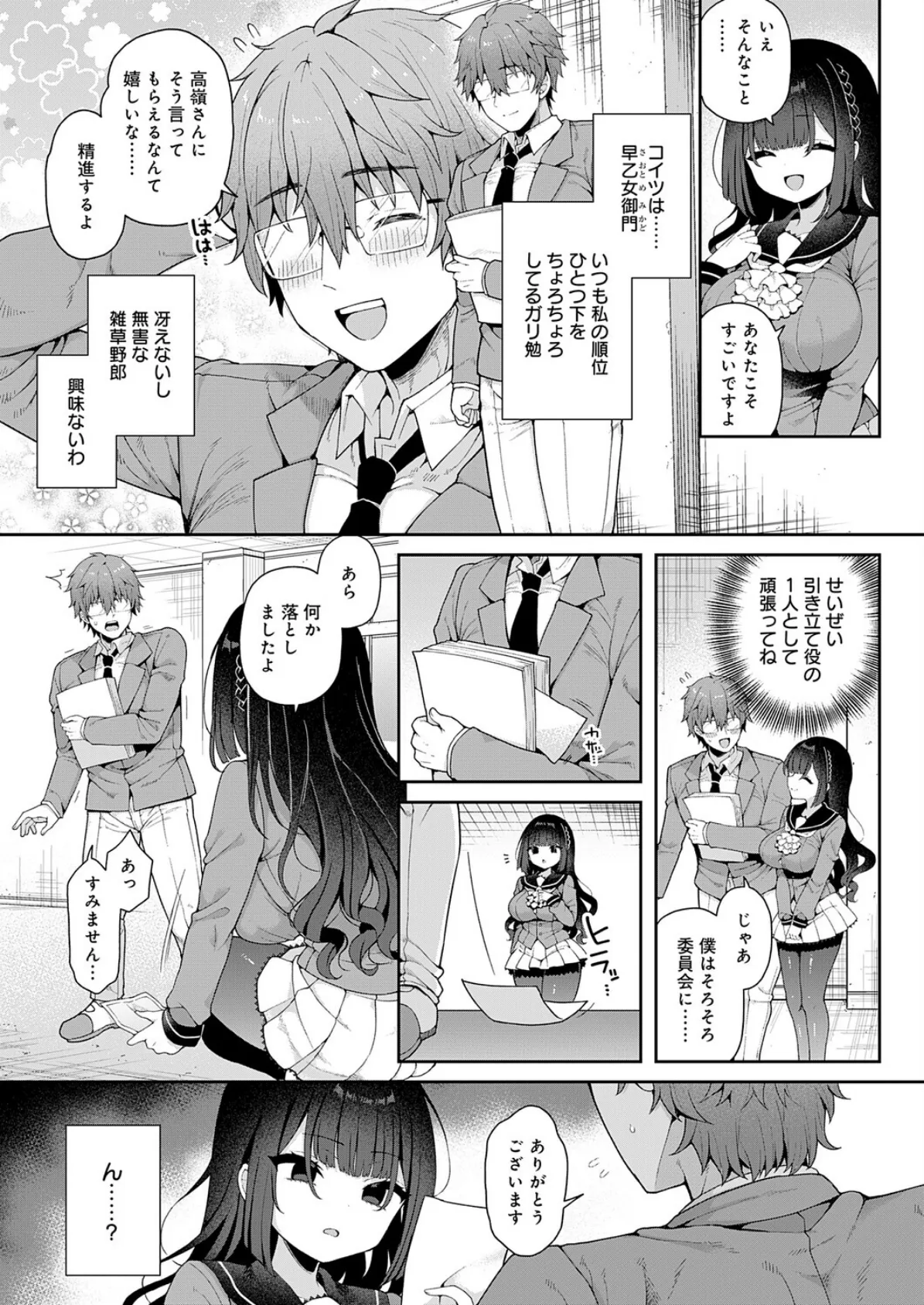 かぐやお嬢様の秘密 前編 3ページ
