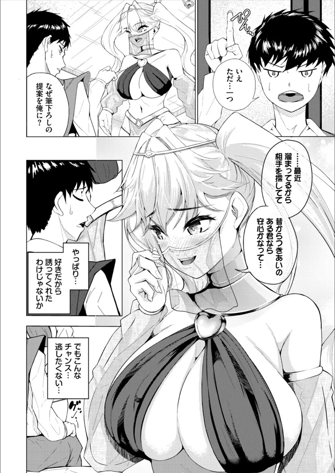 ダンジョン攻略はSEXで!! VOL.28 40ページ