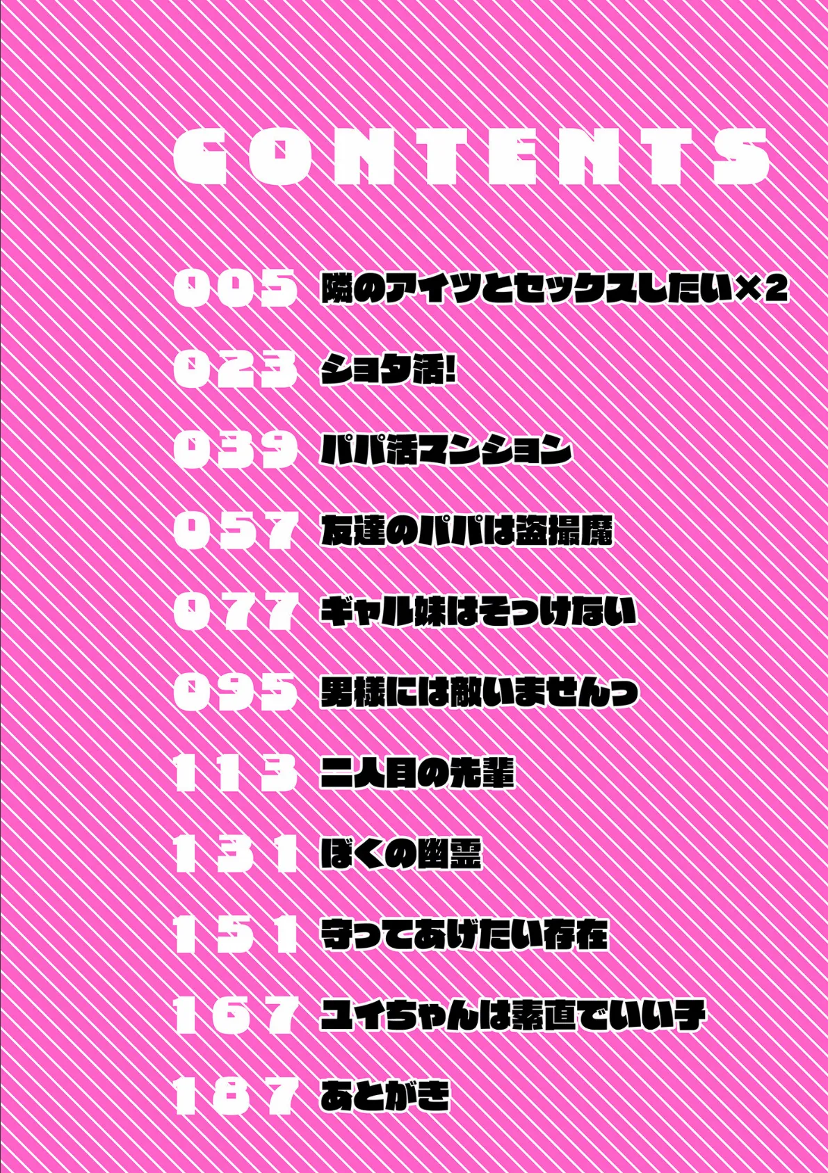 セイフク! 3ページ