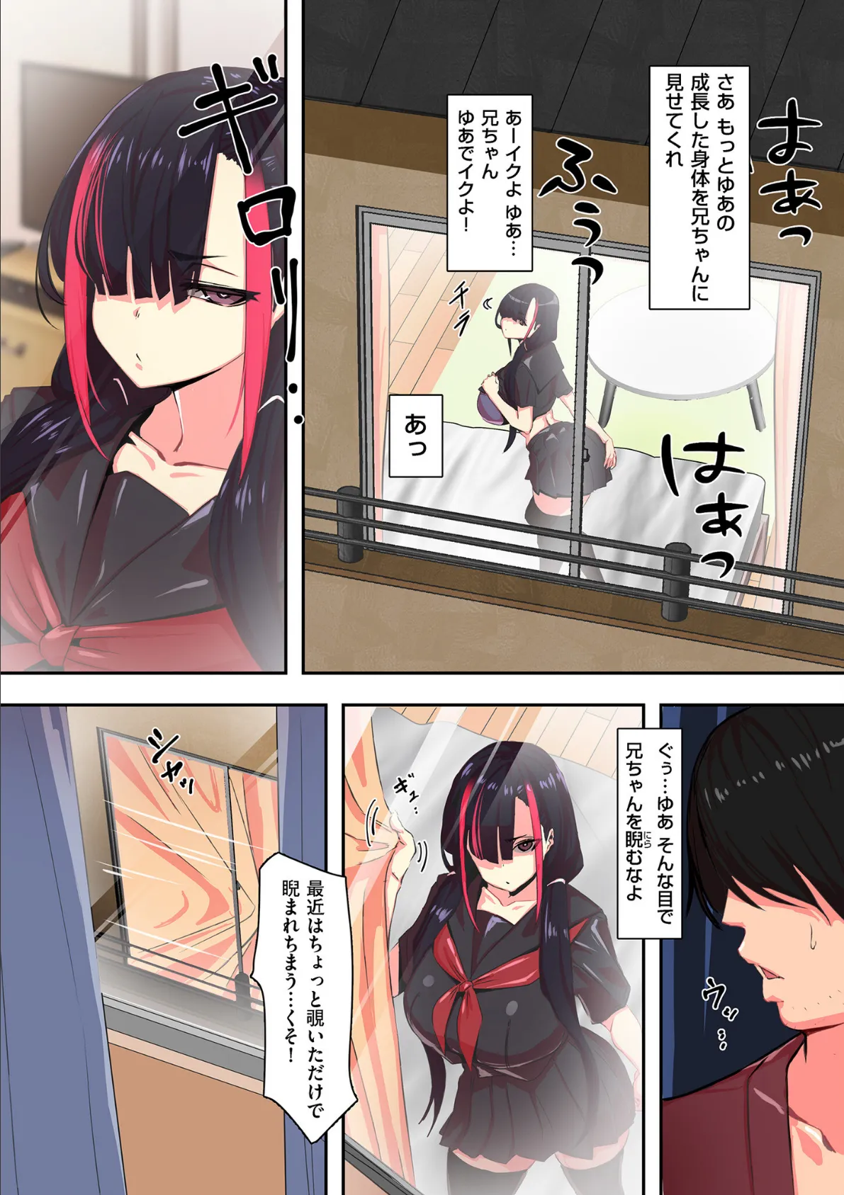 セイフク! 6ページ