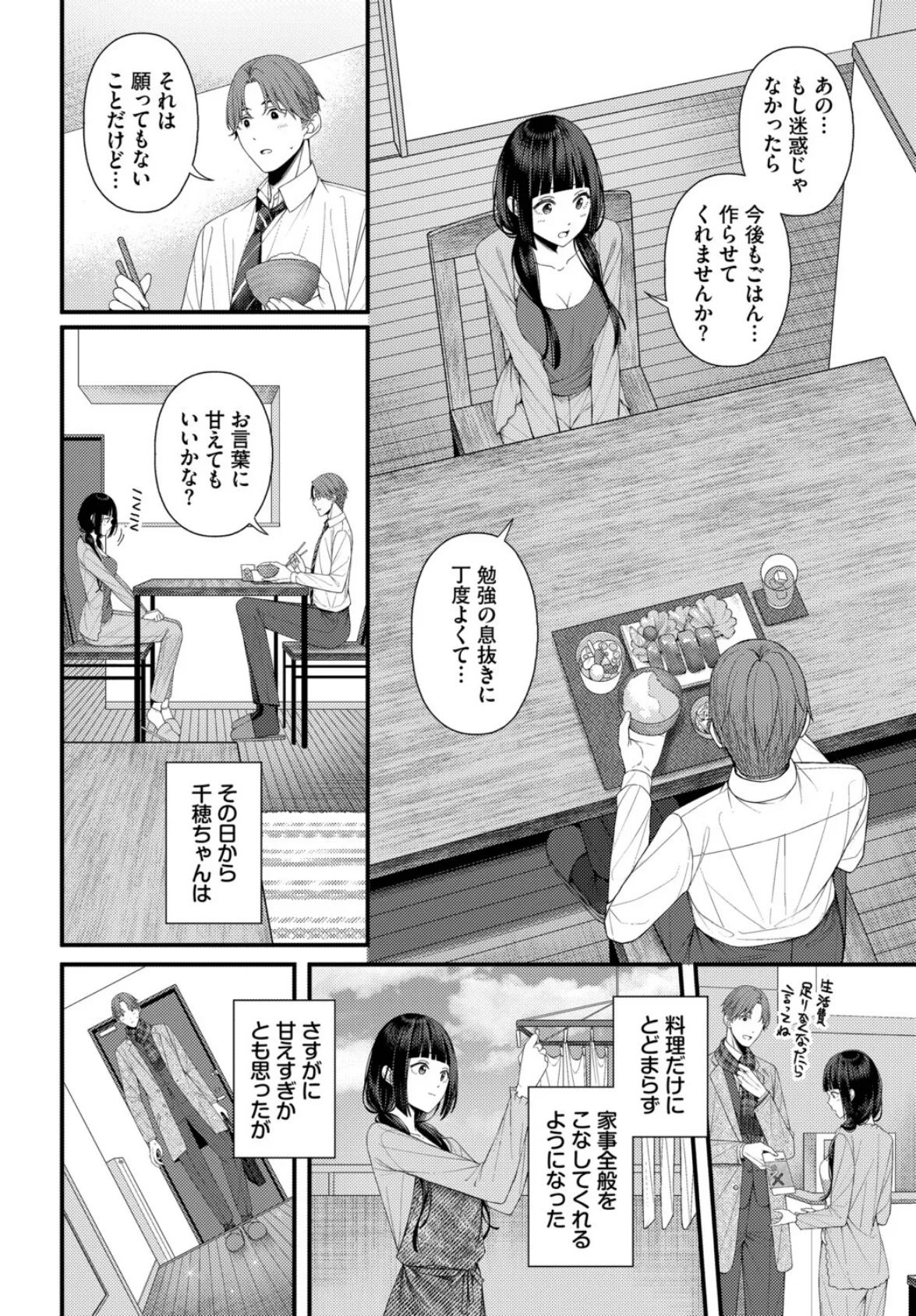 ささめごと-前編- 6ページ