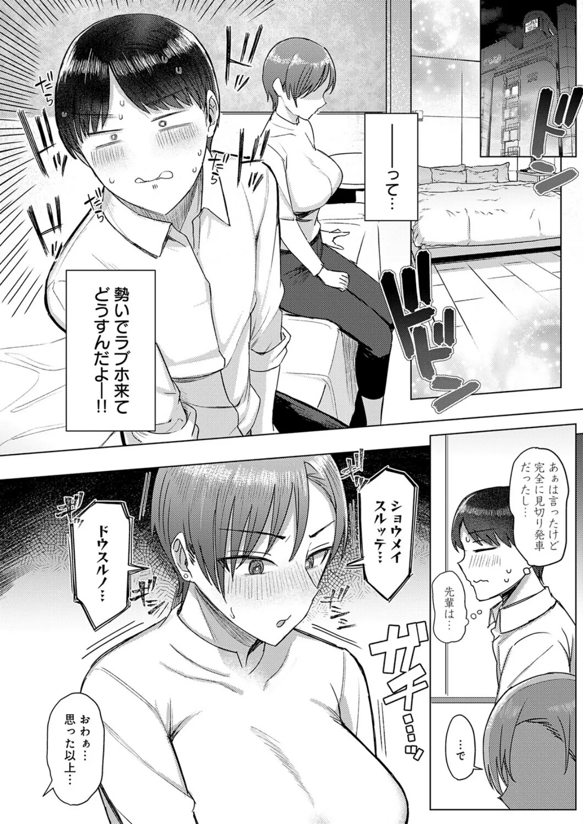 解けてください、氷魚先輩。 8ページ