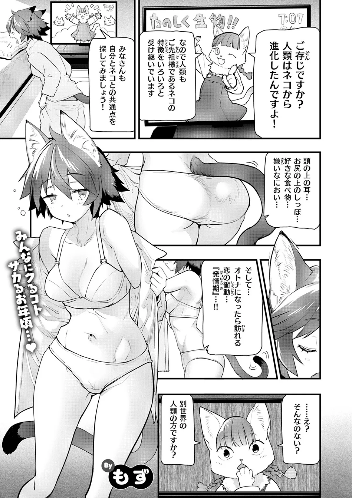 ネコの惑星・幼馴染 3ページ