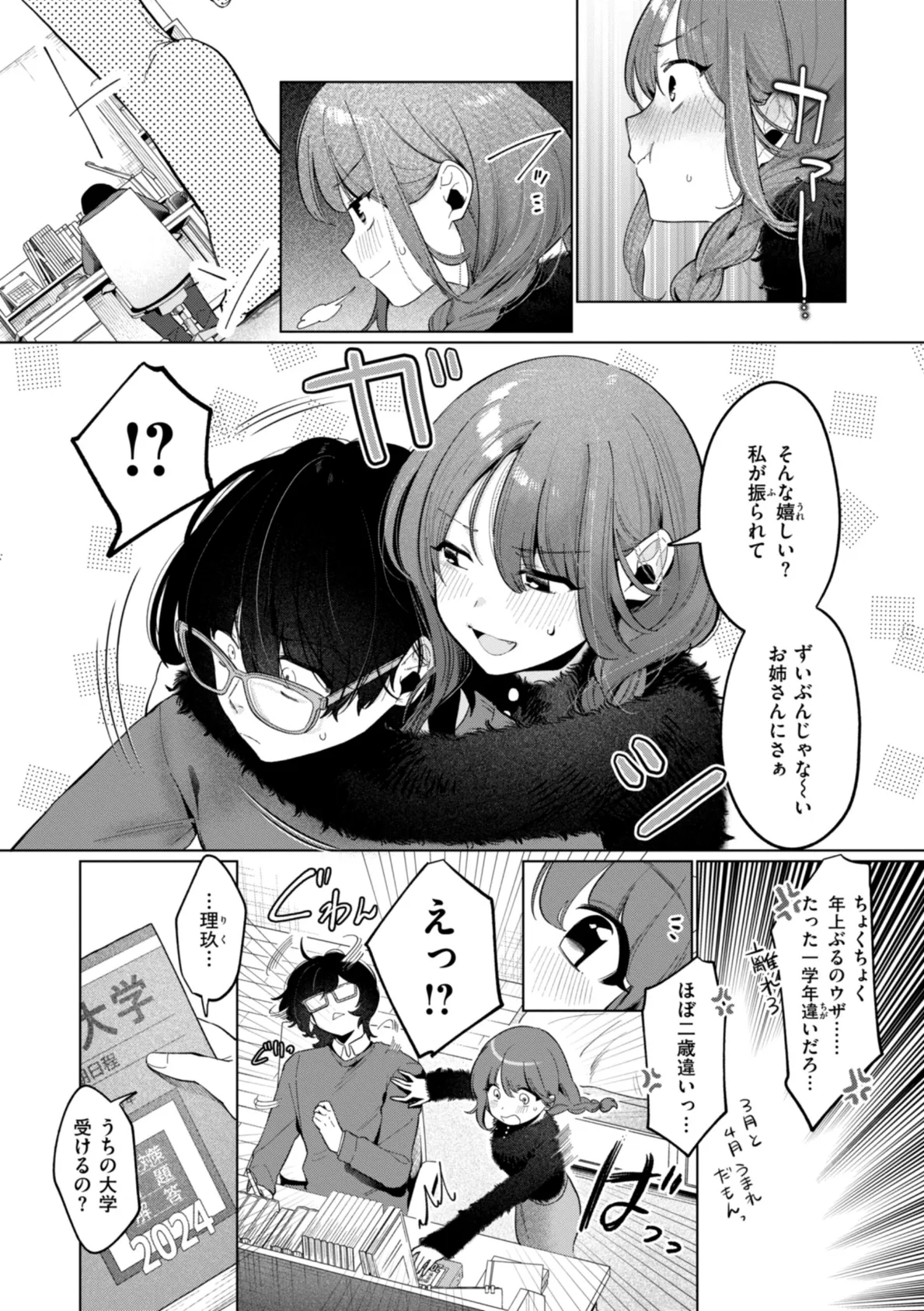 ハレのち猥褻【デジタル版限定おまけ付き】 15ページ