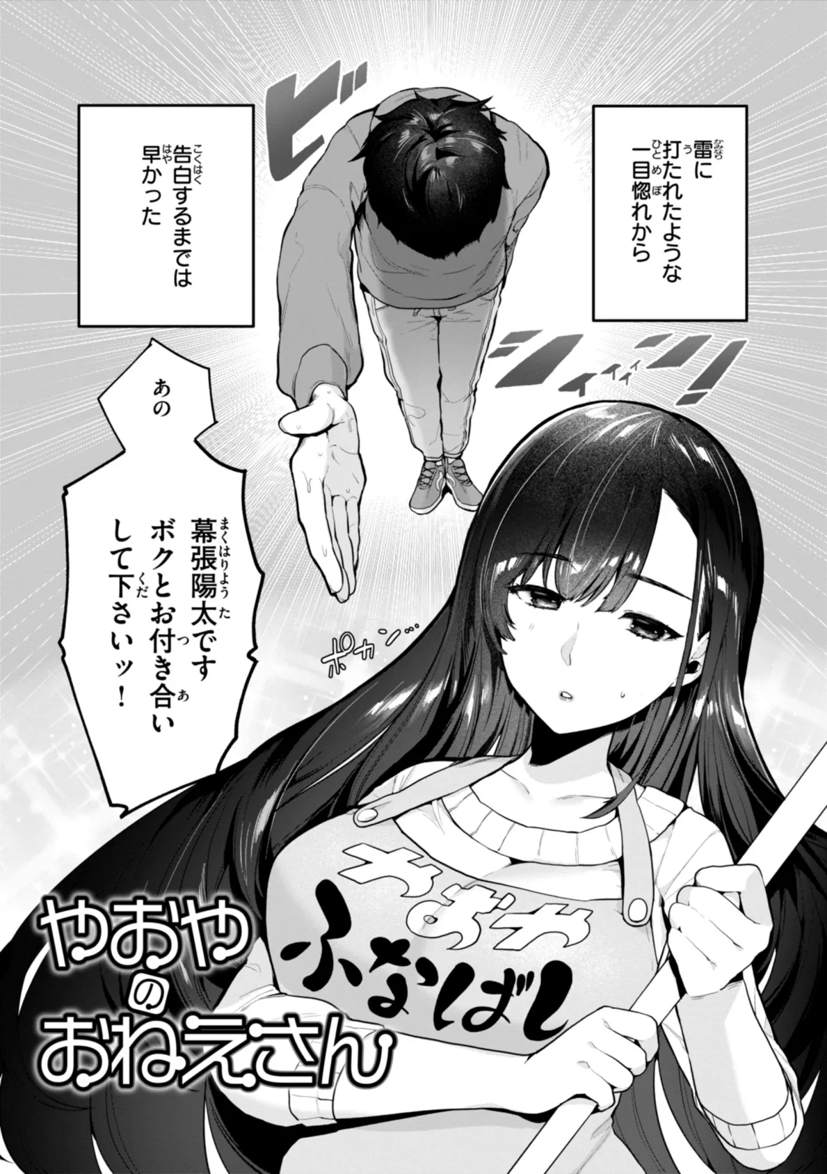 ハレのち猥褻【デジタル版限定おまけ付き】 43ページ