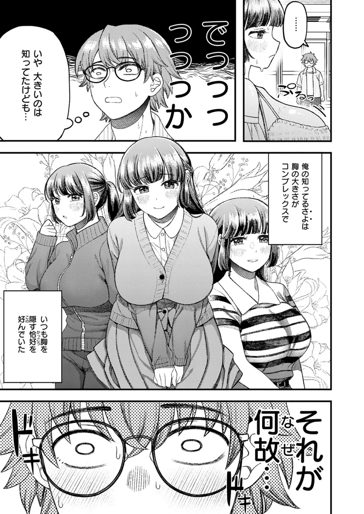 遠距離彼女はがんばります！ 5ページ