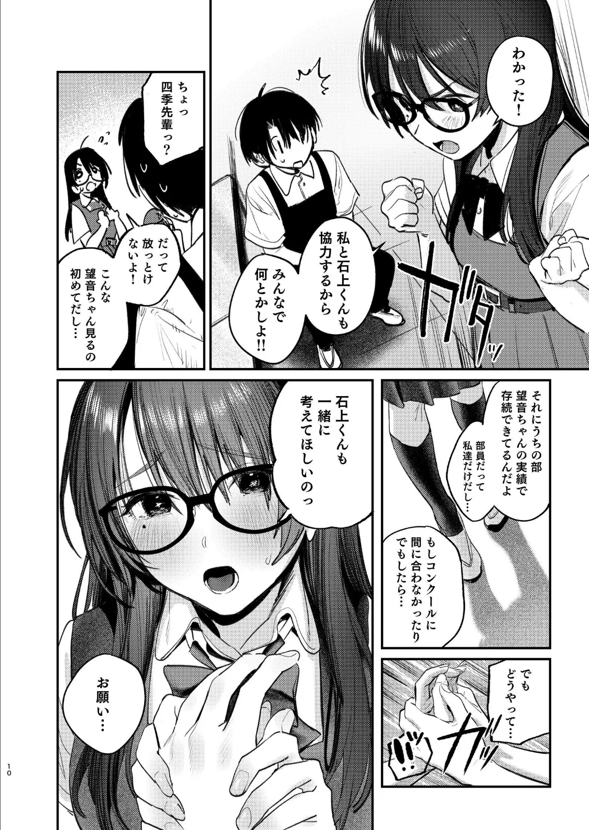 美術部ハーレム活動日誌 〜先輩のスランプ解消に協力したら、勢いで3Pすることになった話〜【棒消し修正版】 10ページ