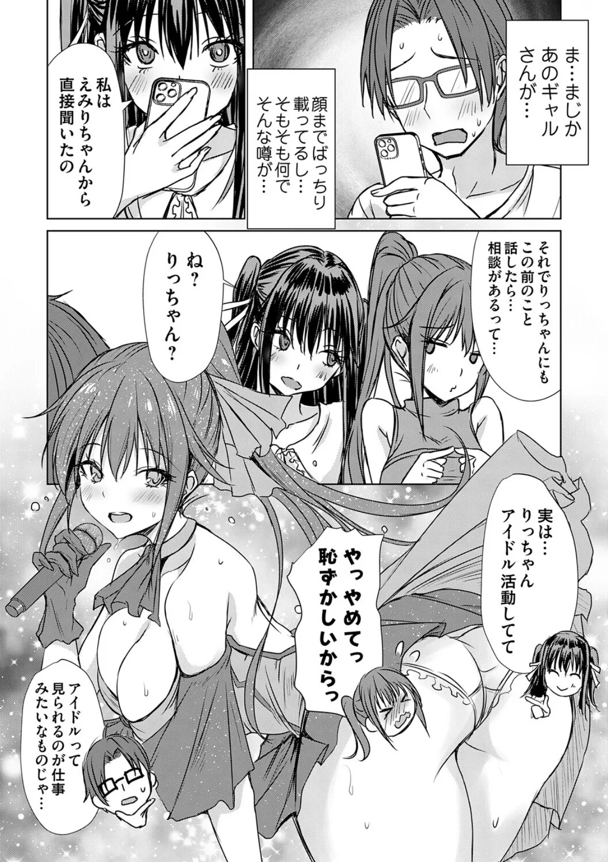 あげちん♂ 〜美女たちにSEXしてとせがまれて〜【デジタル特装版】【FANZA限定特典付き】 11ページ