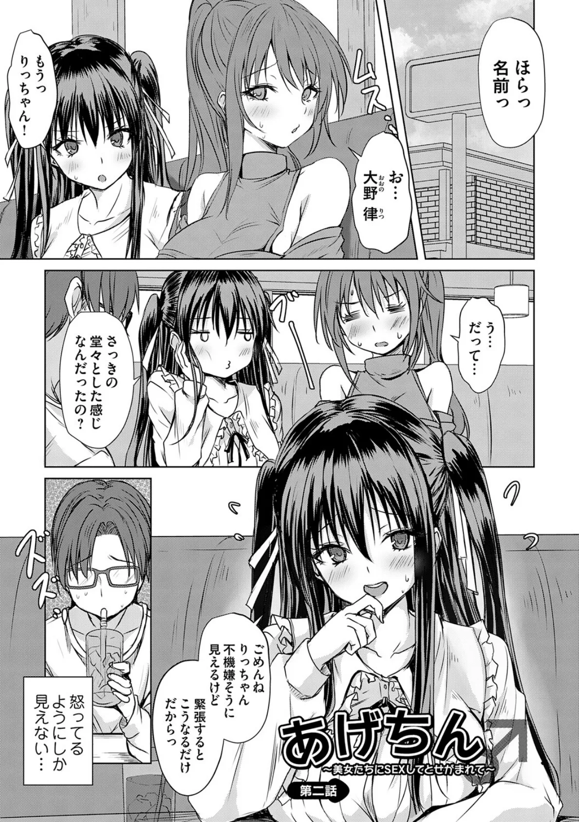 あげちん♂ 〜美女たちにSEXしてとせがまれて〜【デジタル特装版】【FANZA限定特典付き】 9ページ