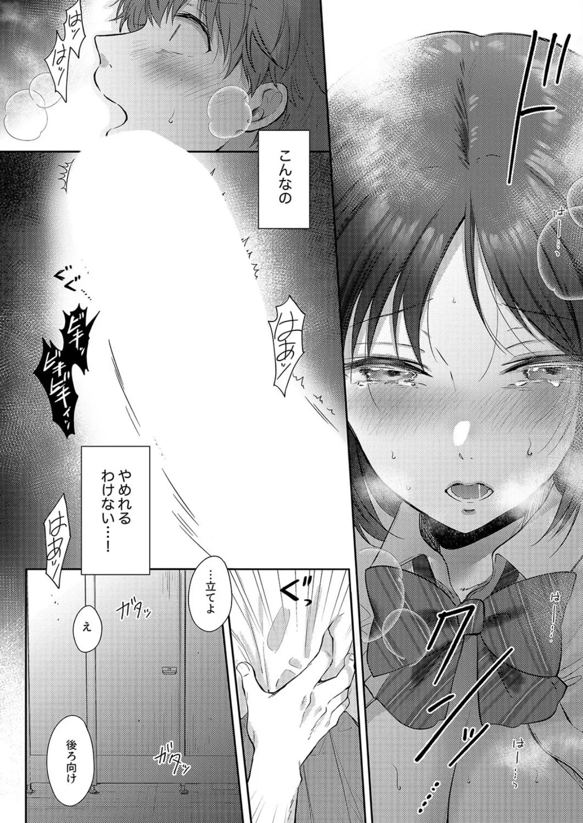 無自覚な幼馴染と興味本位でヤってみたら（6） 4ページ