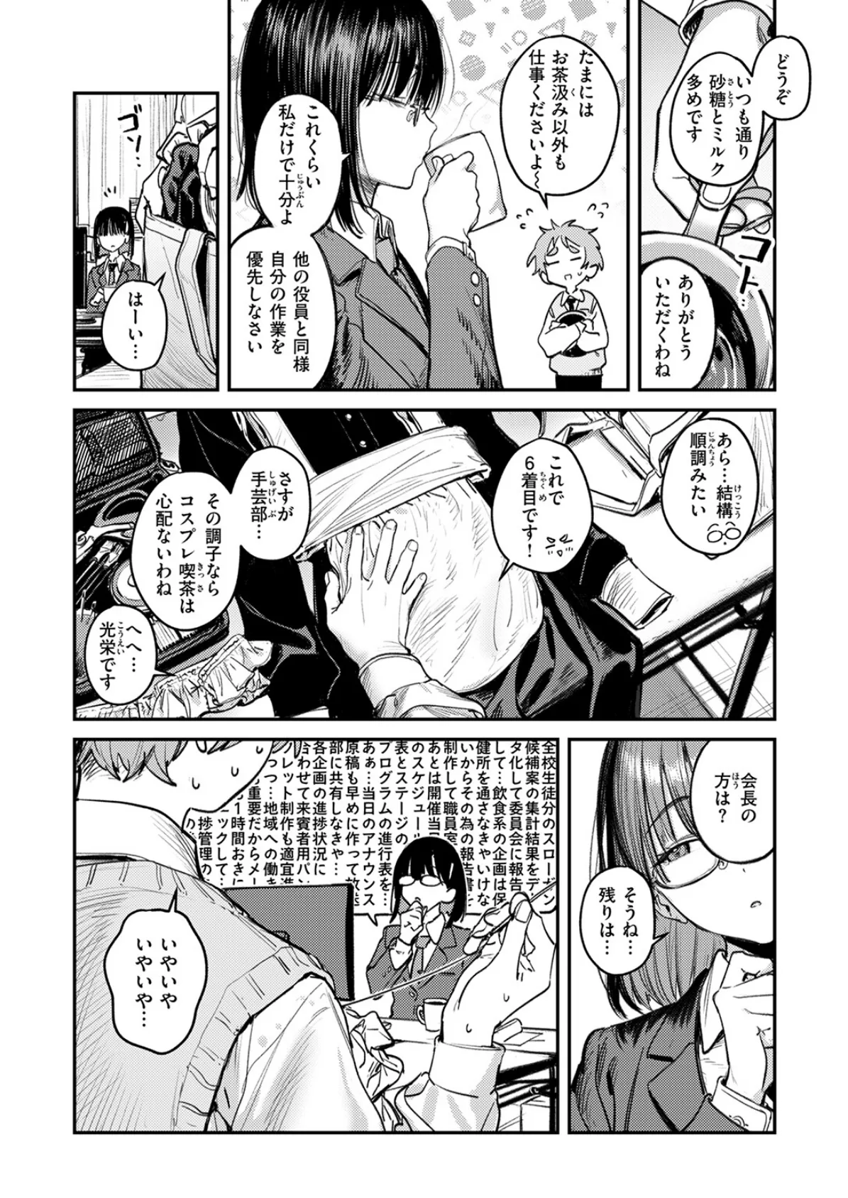 繭中のあなたへ 4ページ