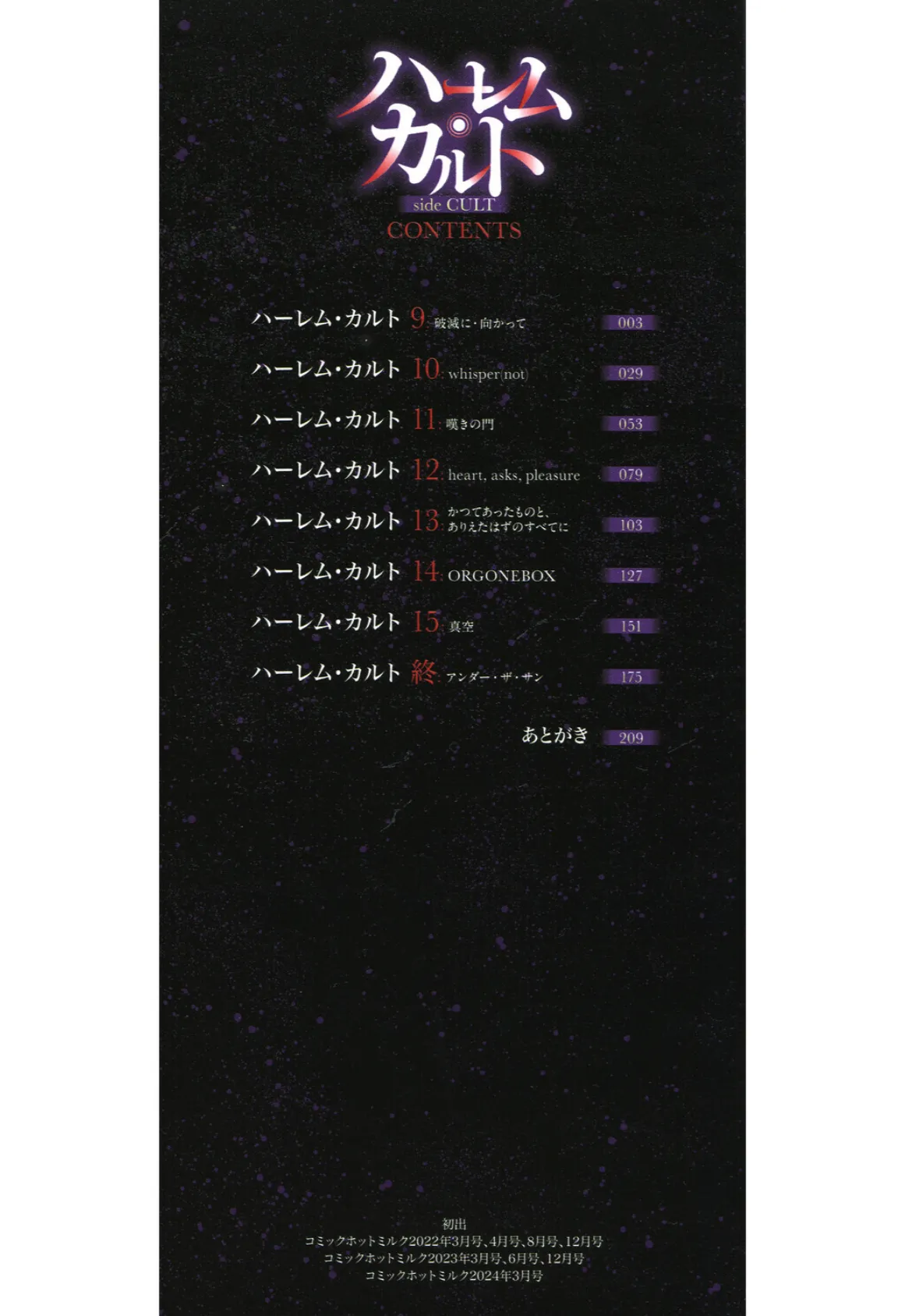 ハーレム・カルト side CULT【フルカラー版】 2ページ