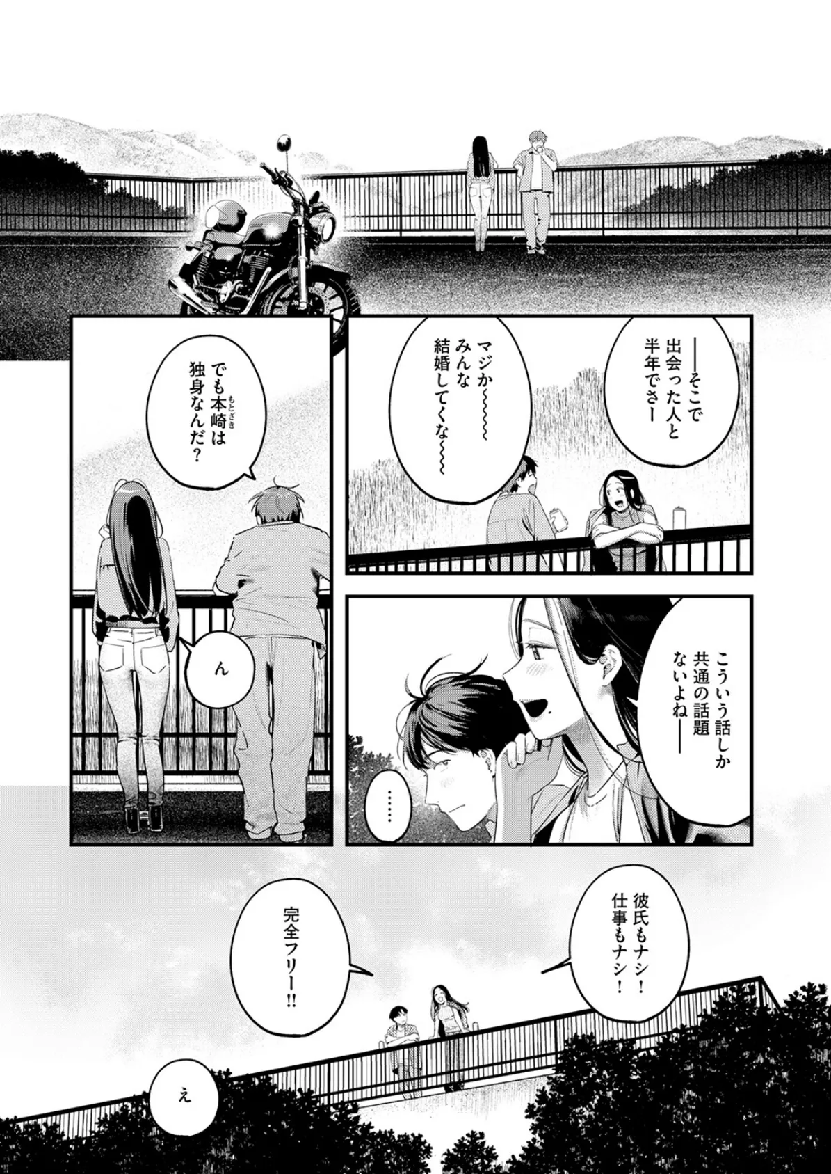 背中越しのモノローグ 6ページ