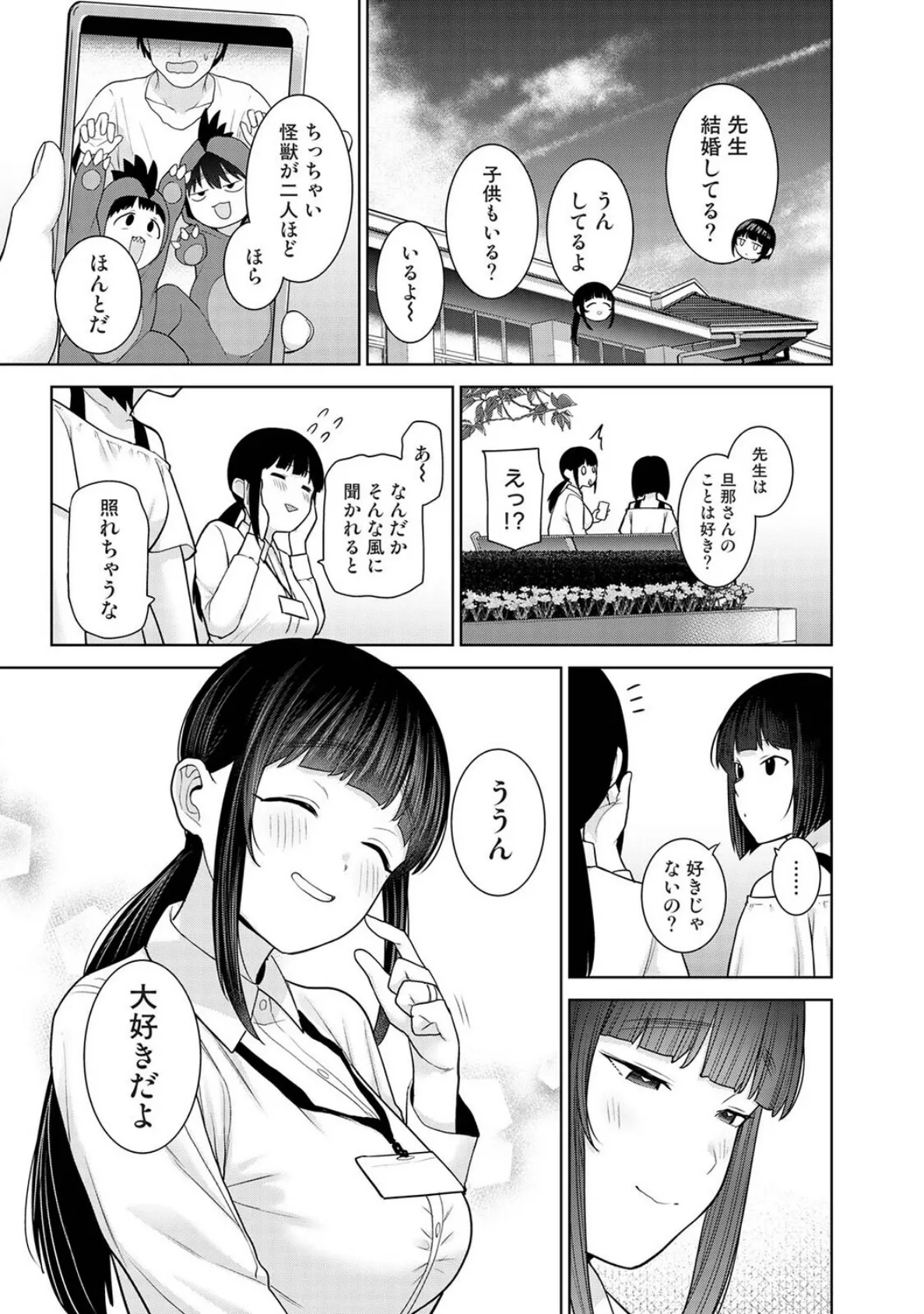 今日から家族、そして恋人。 第43話 7ページ