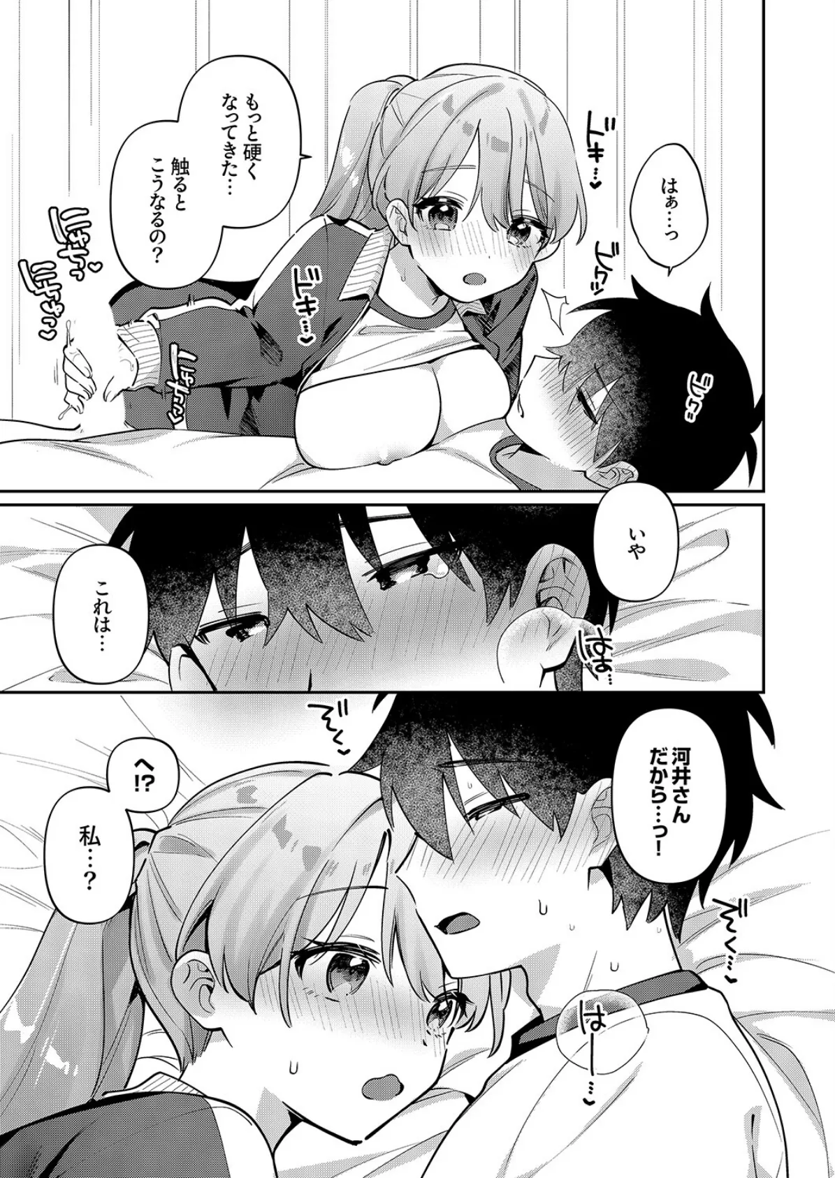 最後までシたいな【電子単行本版】 13ページ