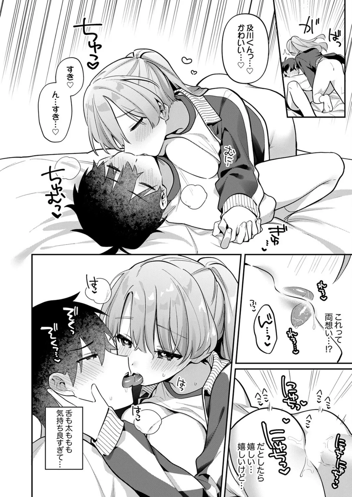 最後までシたいな【電子単行本版】 20ページ