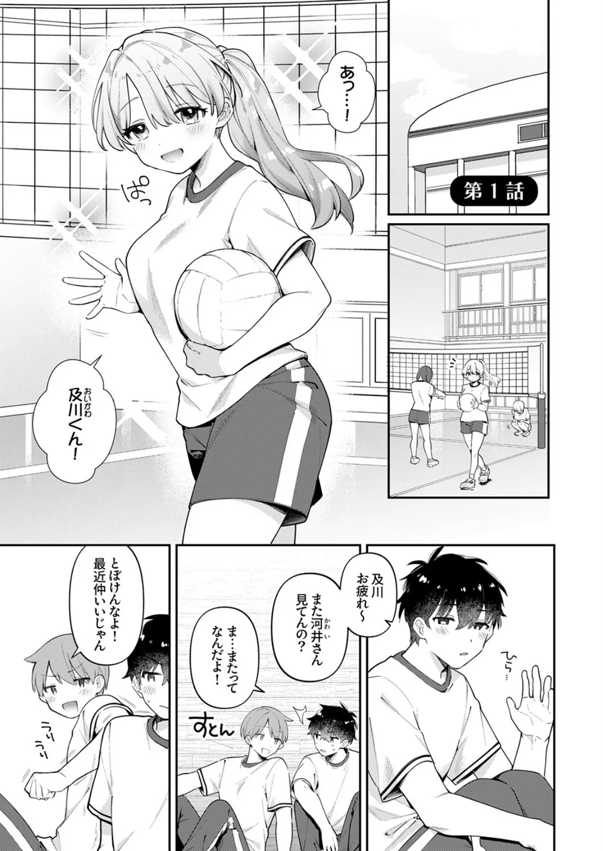 最後までシたいな【電子単行本版】 3ページ