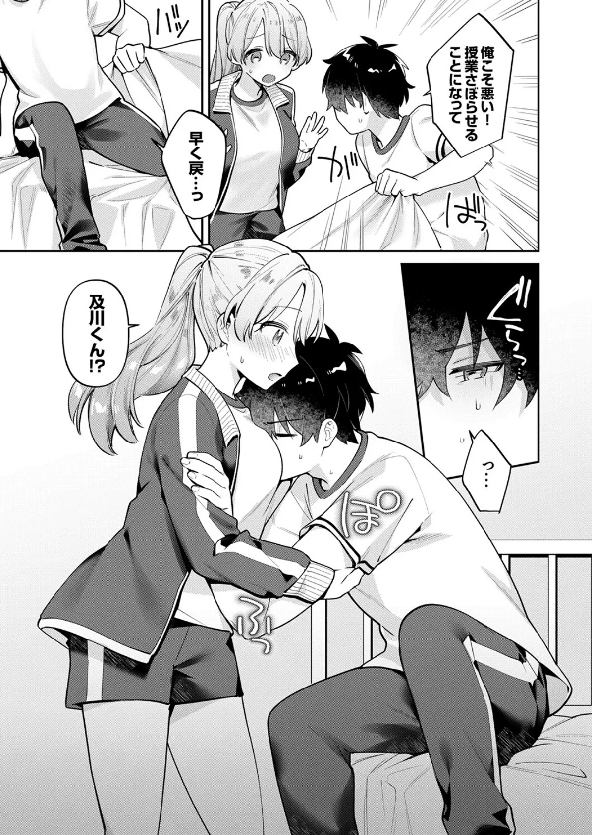 最後までシたいな【電子単行本版】 7ページ