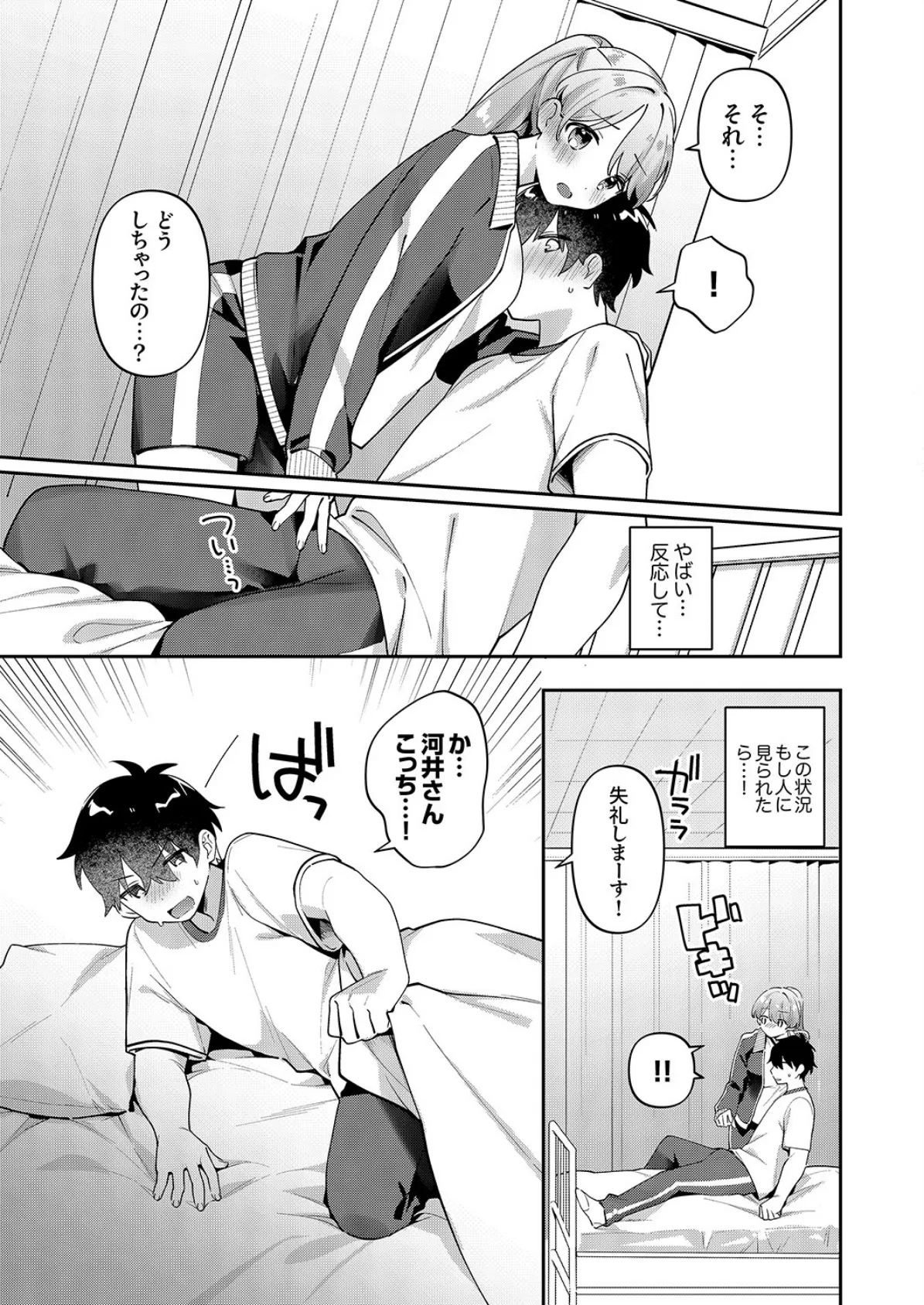 最後までシたいな【電子単行本版】 9ページ