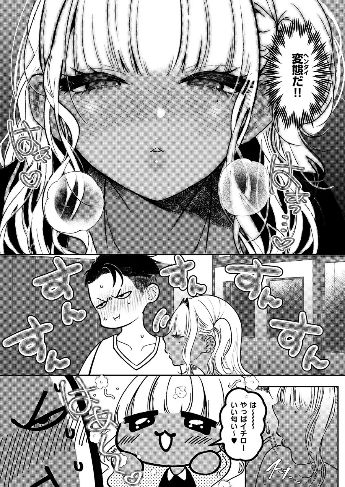 いいにおいのキミが好き 2ページ