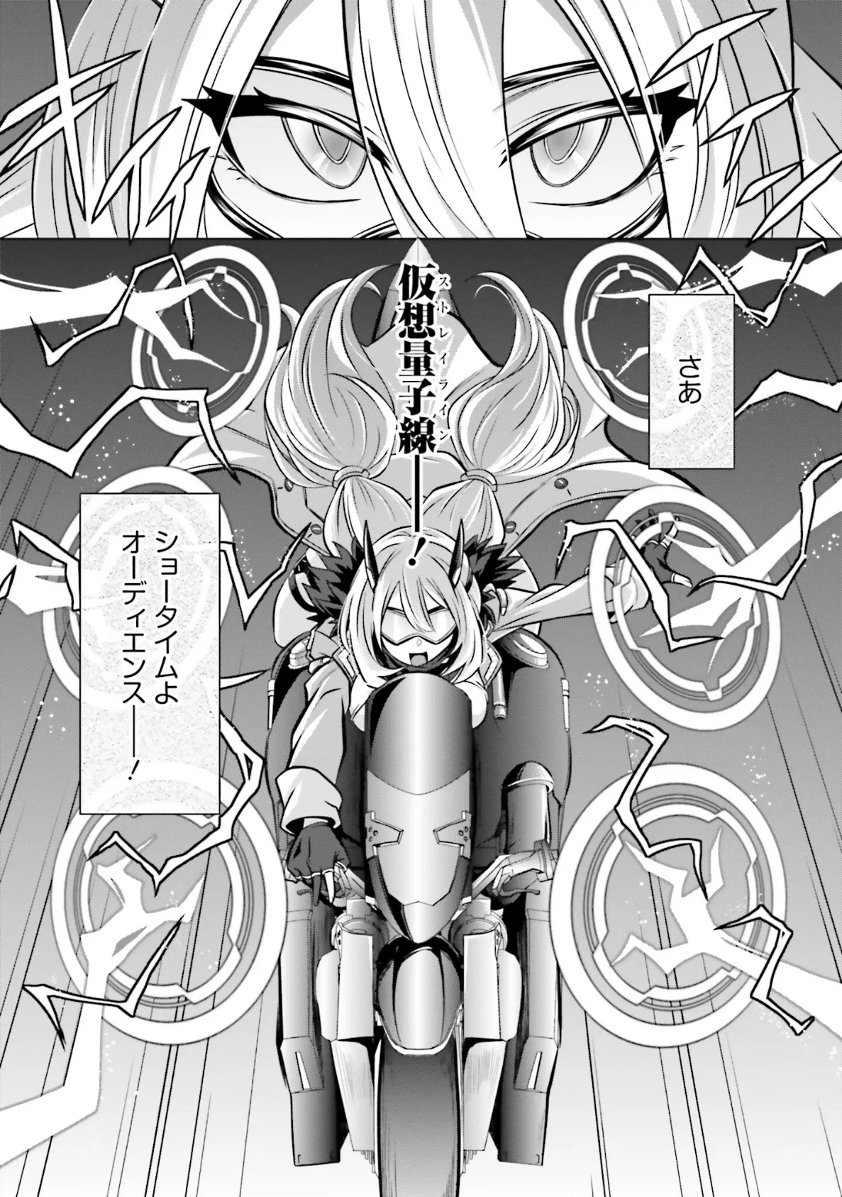 ゴエティア・ショック1【FANZA限定版】 17ページ