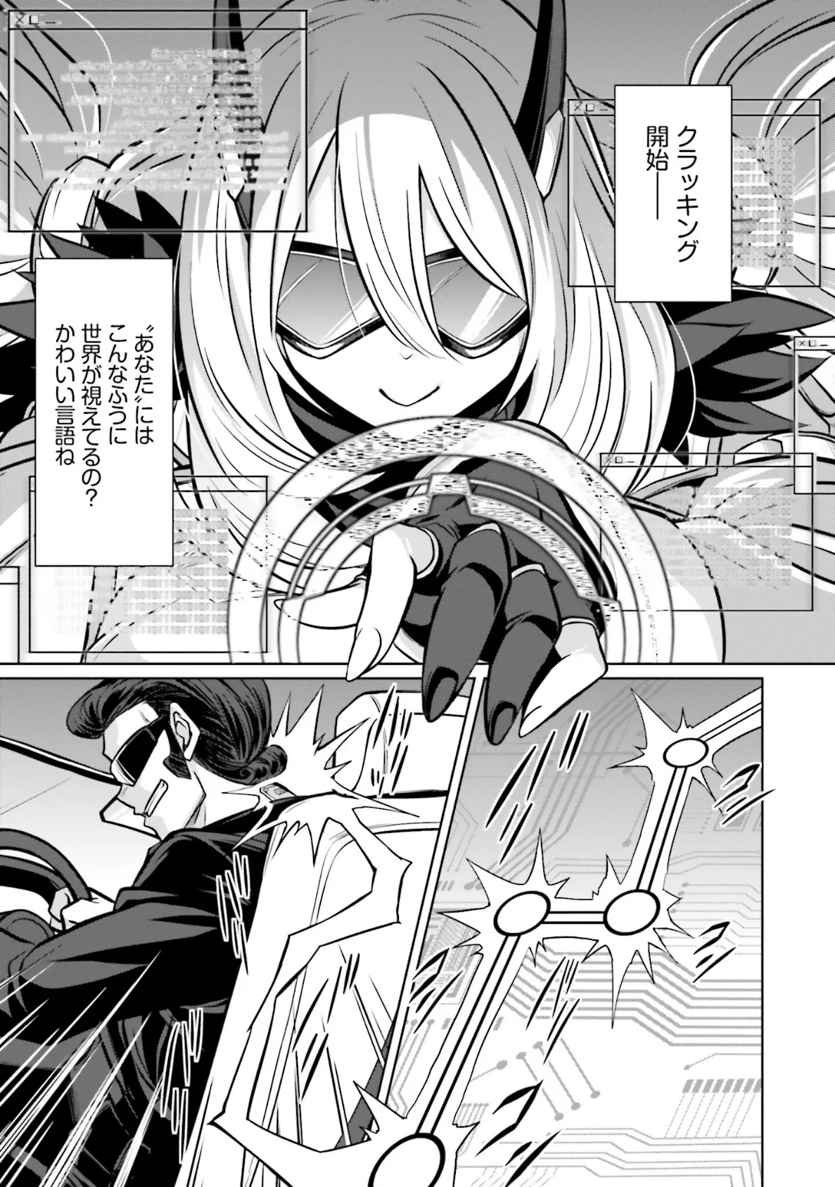 ゴエティア・ショック1【FANZA限定版】 19ページ