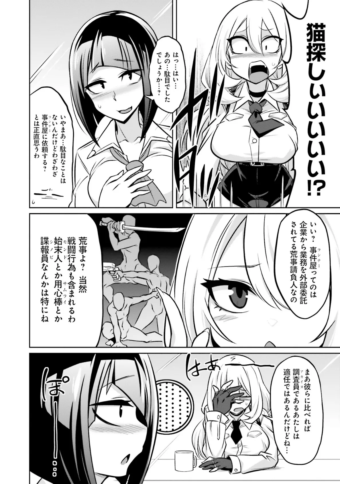 ゴエティア・ショック1【FANZA限定版】 24ページ