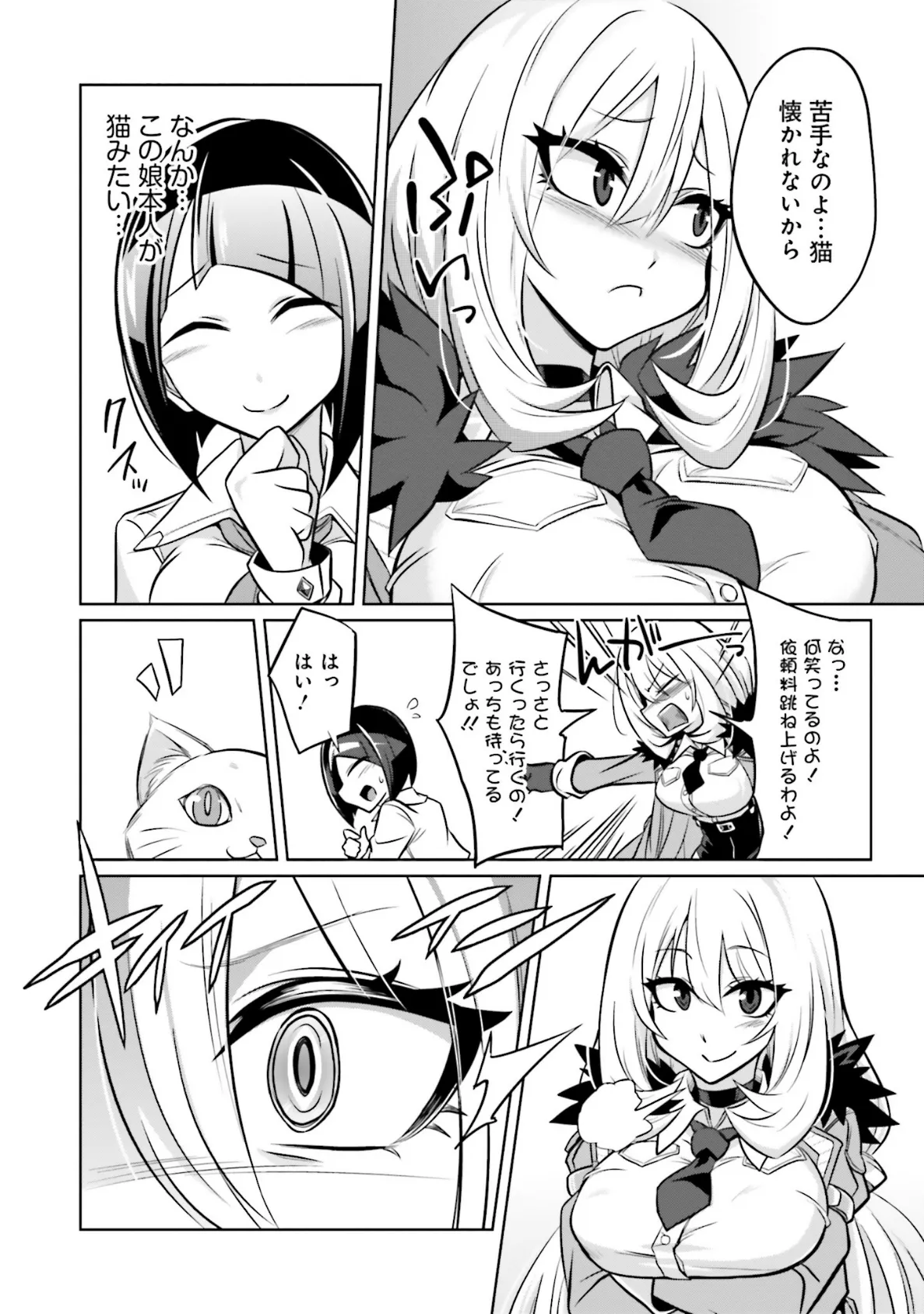 ゴエティア・ショック1【FANZA限定版】 36ページ