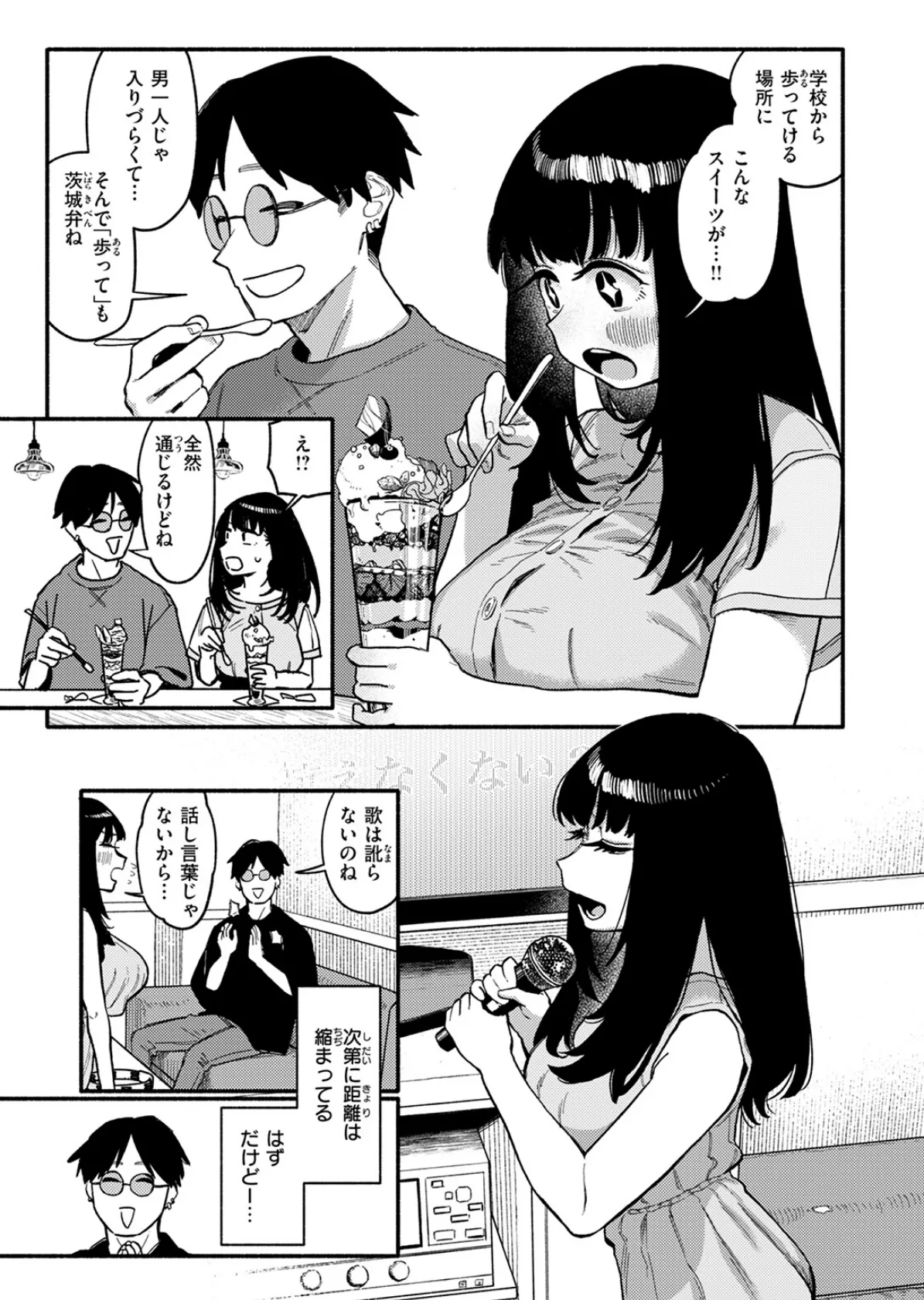 甘藷の花 9ページ