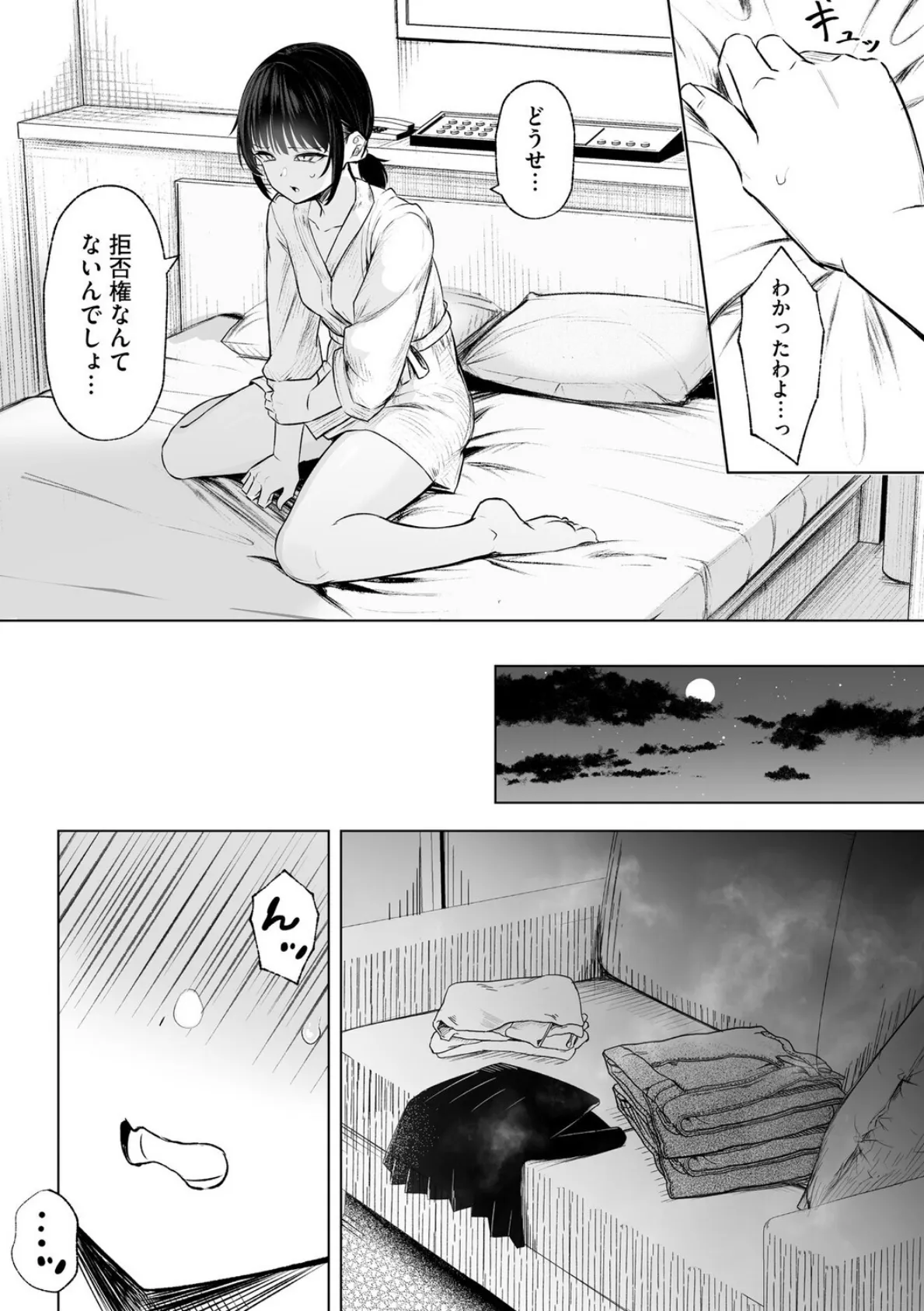 白井は彼の言うがままに【第7話】 6ページ