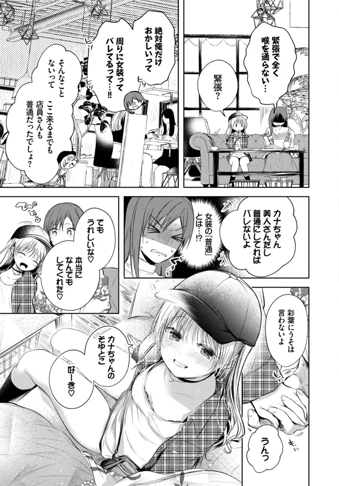 フェチズム VOL.37〜女装編〜 5ページ