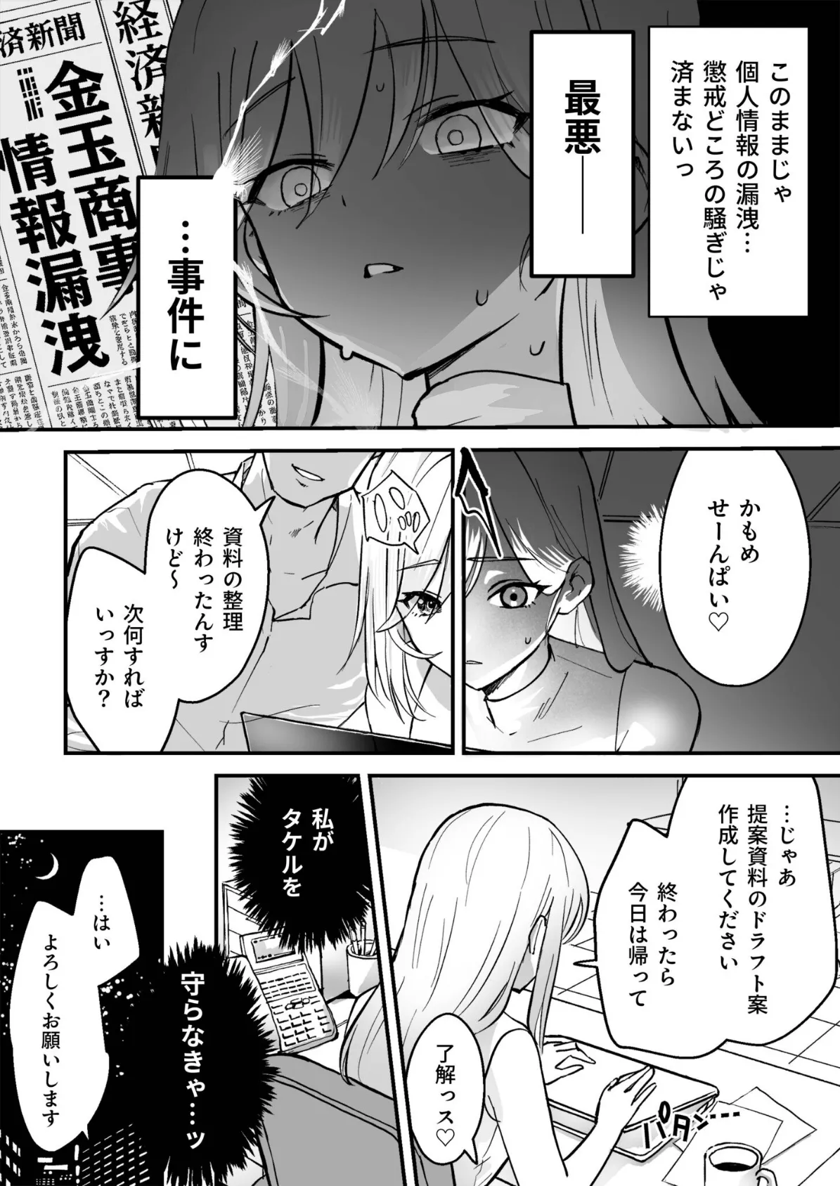 コイツ生理的に無理！！だけど…（1）【18禁】 10ページ